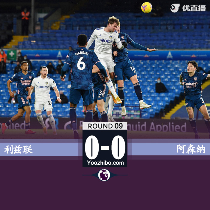 利兹联0-0<a href=/zuqiubisa/arsenal/ target=_blank class=infotextkey>阿森纳</a>