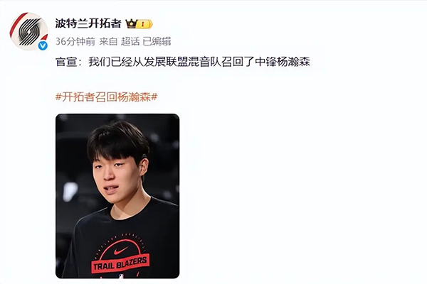 杨瀚森被开拓者召回 明日将战<a href=/lanqiubisa/lakers/ target=_blank class=infotextkey>湖人</a>对位艾顿